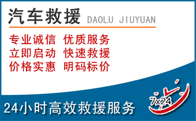 蔡甸区汽车救援