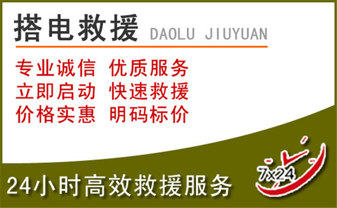 蔡甸区汽车道路救援